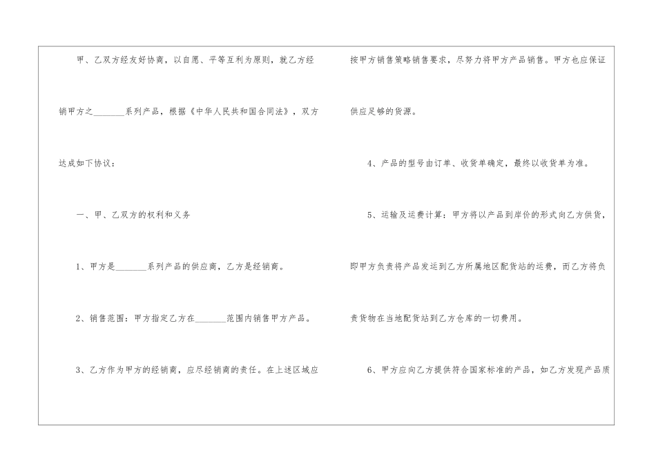 2024年产品销售合同书样本最新版5篇_第2页