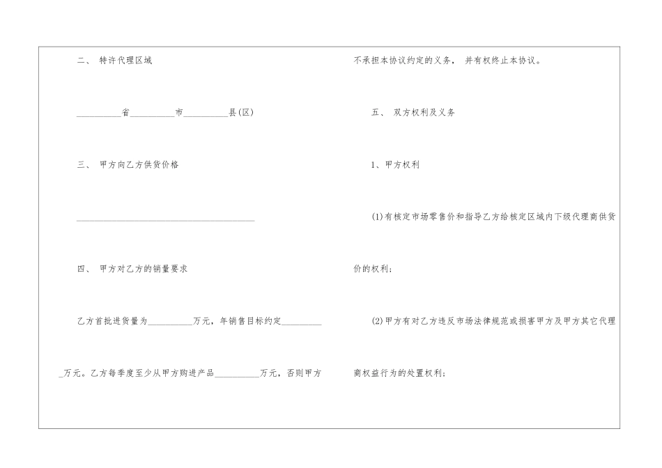 2024年产品销售合作合同最新版范本5篇_第2页