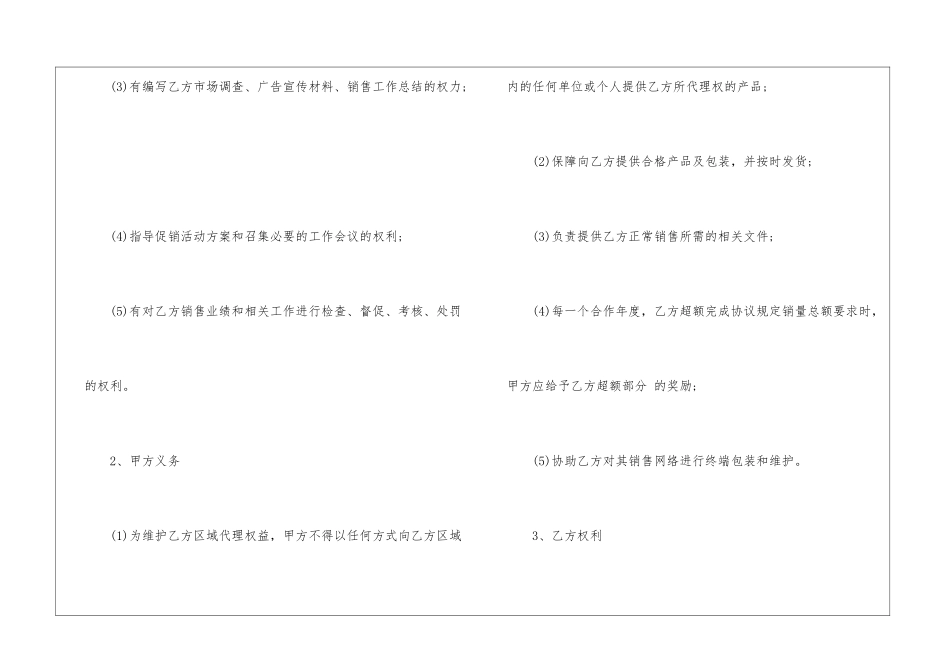 2024年产品销售合作合同最新版范本5篇_第3页