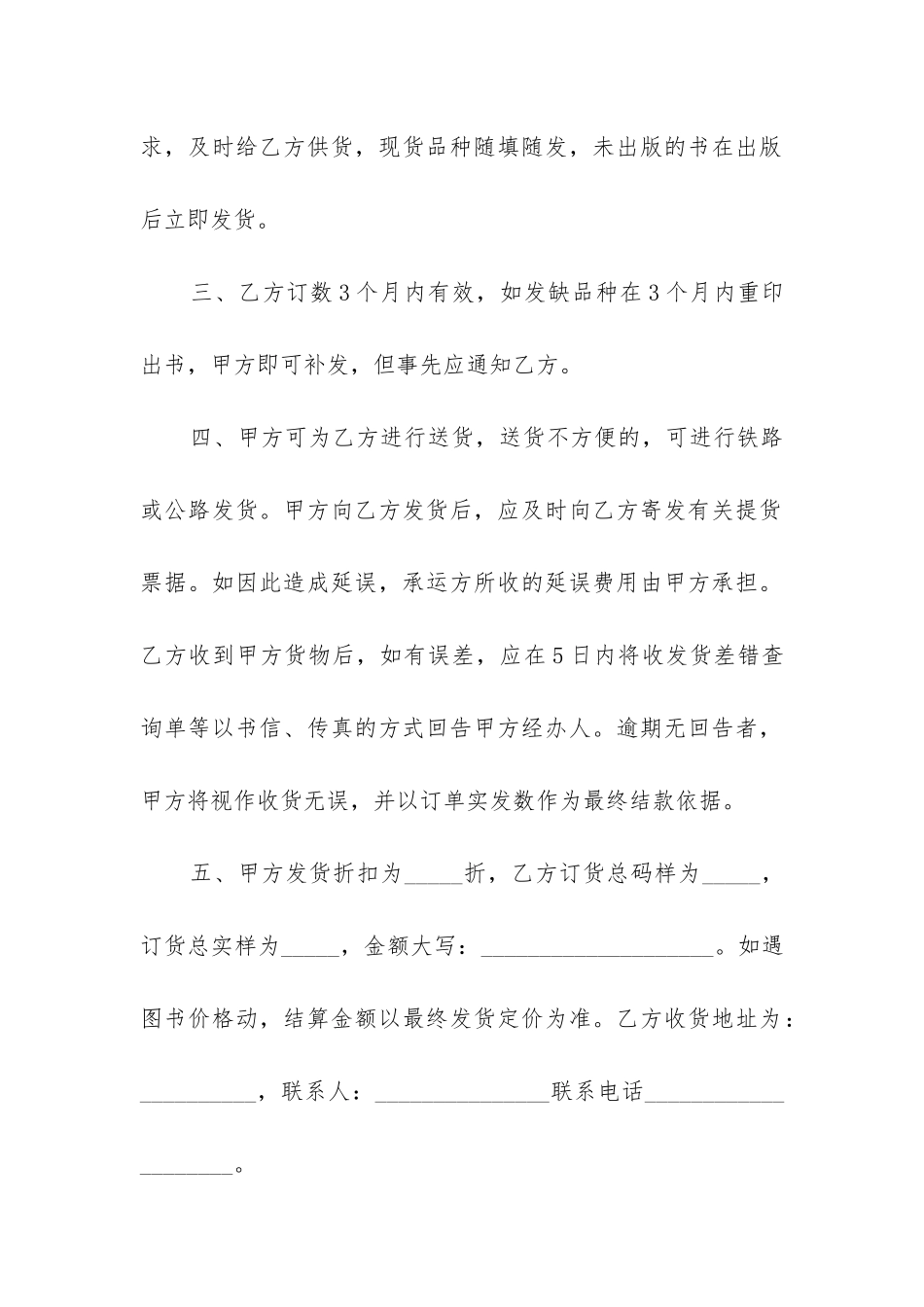 2024年产品销售合同_第2页