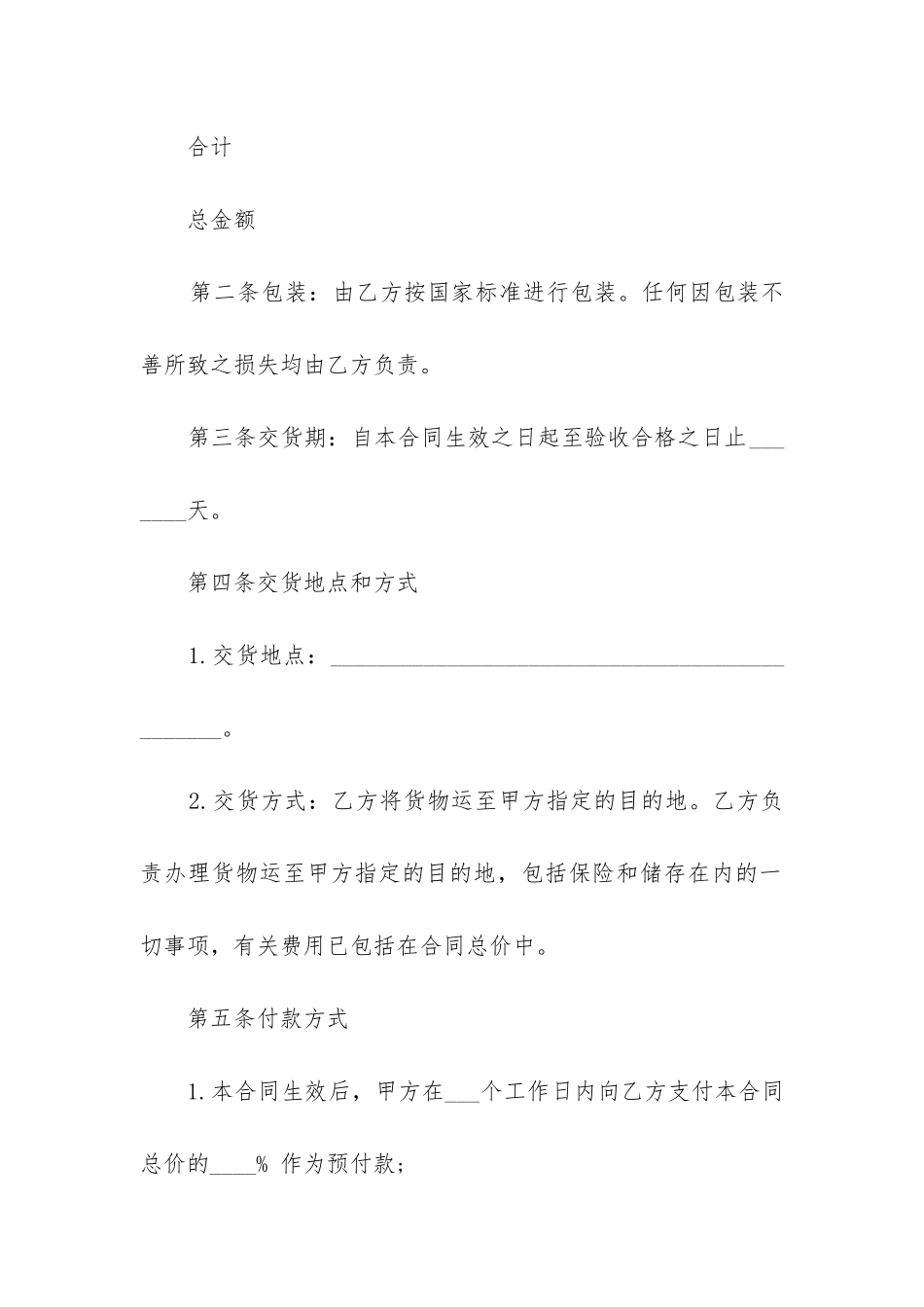 2024年产品销售合同(15篇)_第2页