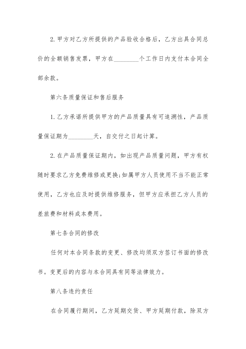 2024年产品销售合同(15篇)_第3页