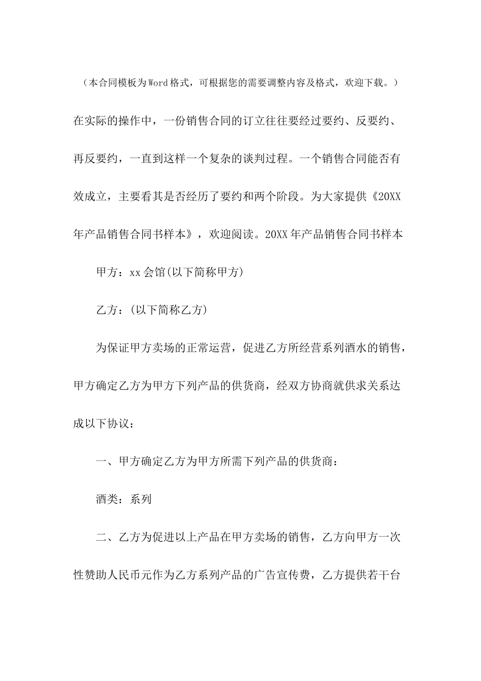 2024年产品销售合同书样本_第2页