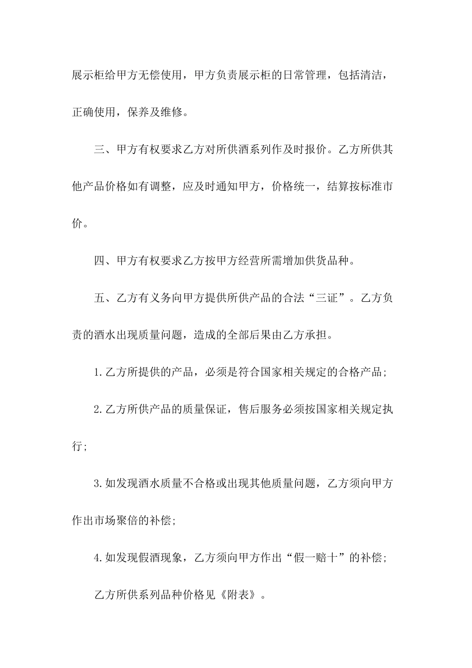 2024年产品销售合同书样本_第3页