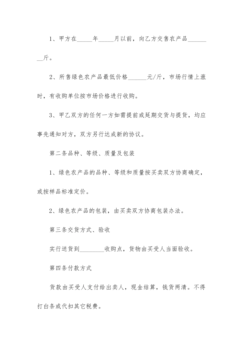2024年产品销售合同文本3篇_第2页