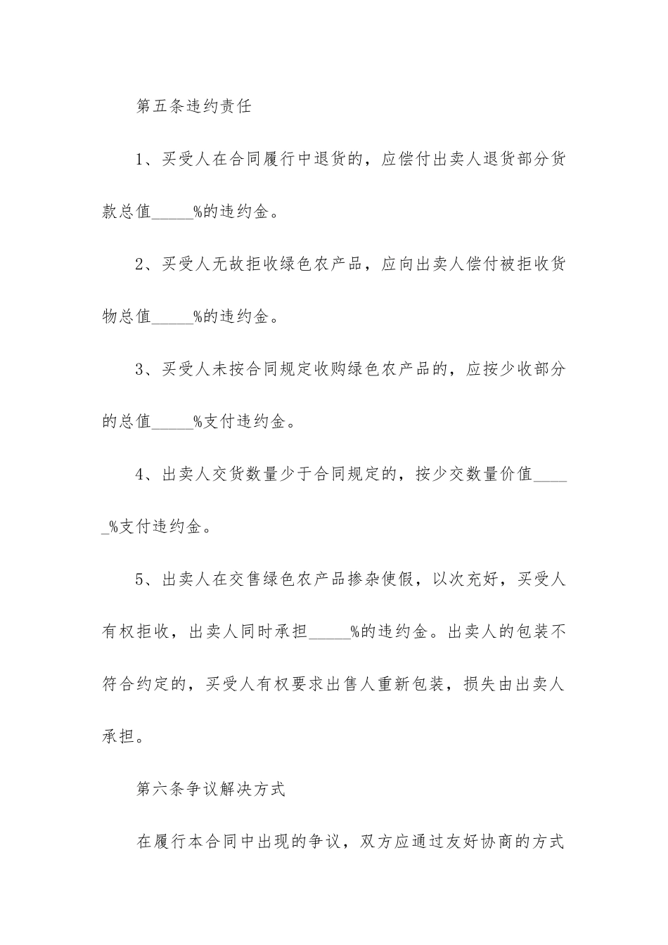 2024年产品销售合同文本3篇_第3页