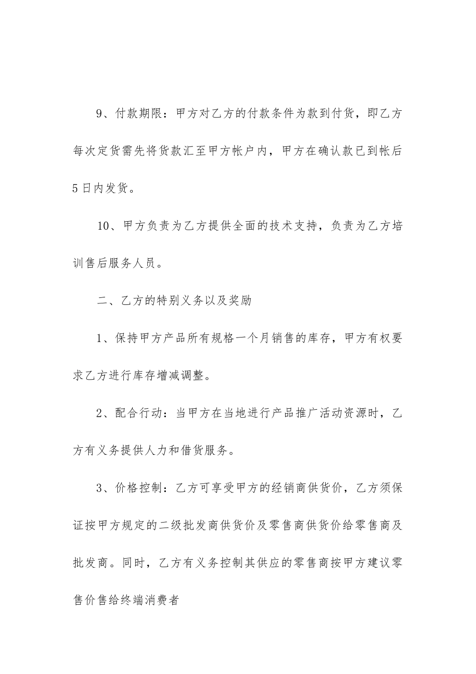 2024年产品销售电子合同文本_第3页