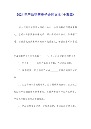 2024年产品销售电子合同文本