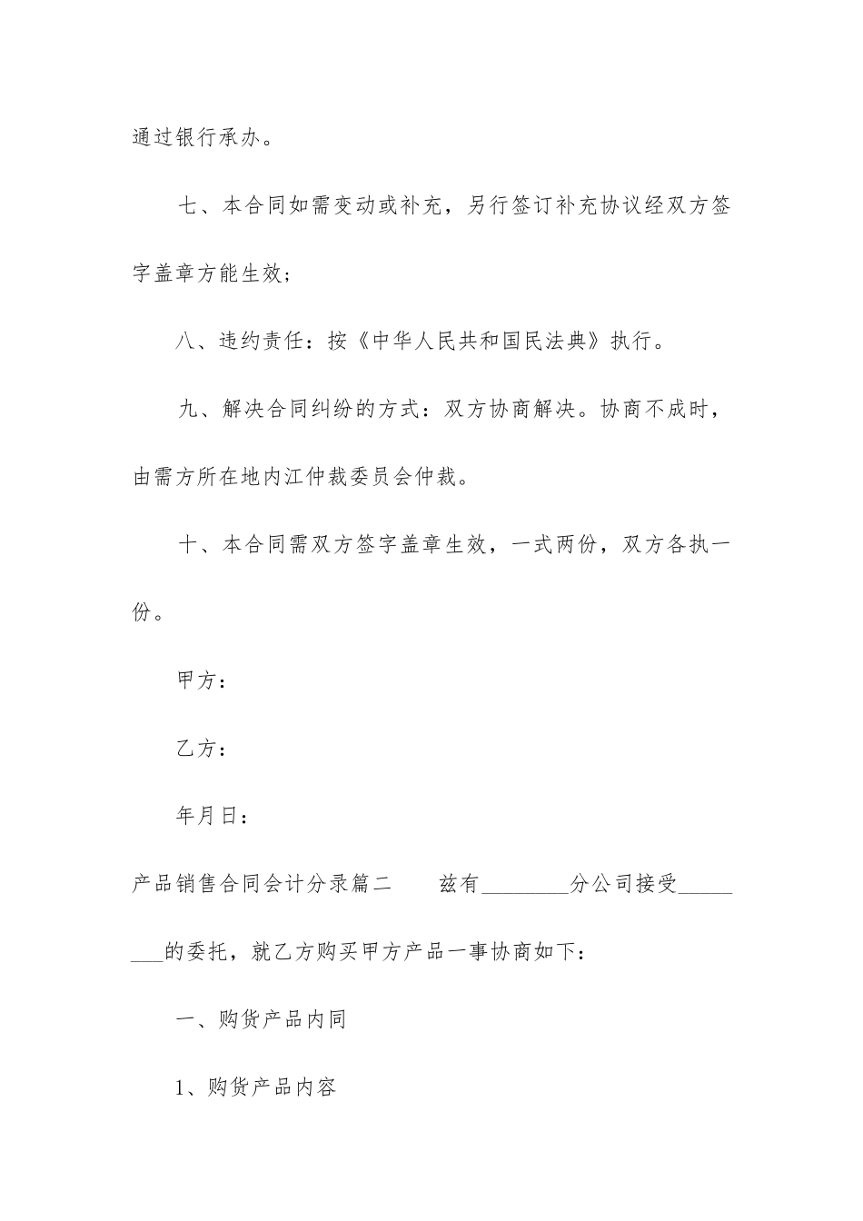 2024年产品销售合同会计分录_第2页