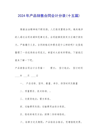 2024年产品销售合同会计分录