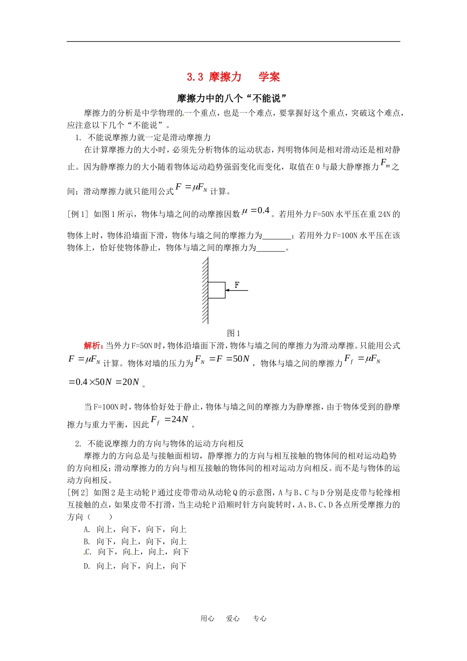 高中物理备课资料：3.3 摩擦力 学案新人教版必修1_第1页