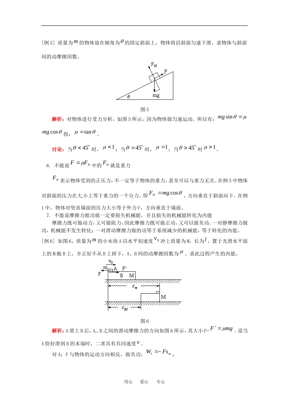 高中物理备课资料：3.3 摩擦力 学案新人教版必修1_第3页