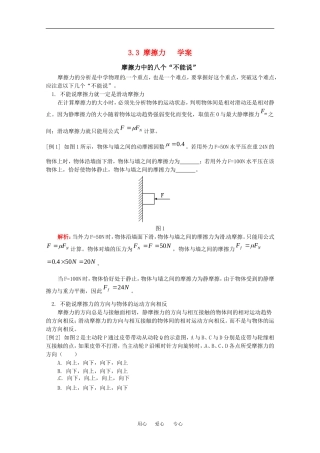 高中物理备课资料：3.3 摩擦力 学案新人教版必修1