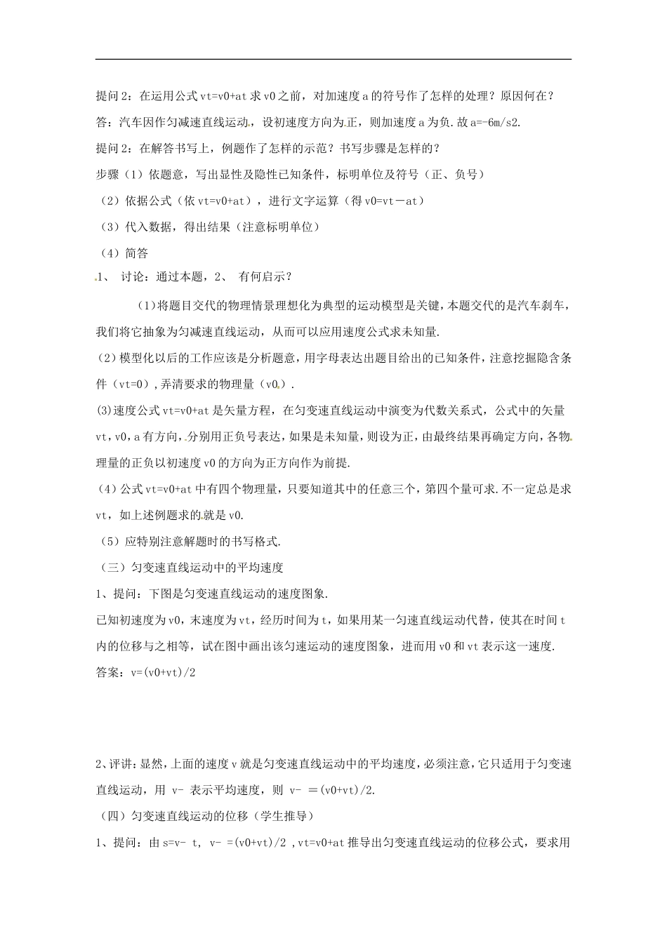 高中物理：《匀变速直线运动的规律》教案（2）（沪科版必修1）_第2页