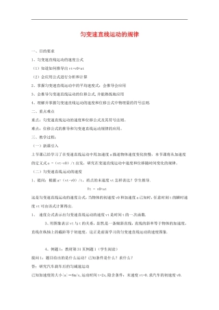 高中物理：《匀变速直线运动的规律》教案（2）（沪科版必修1）