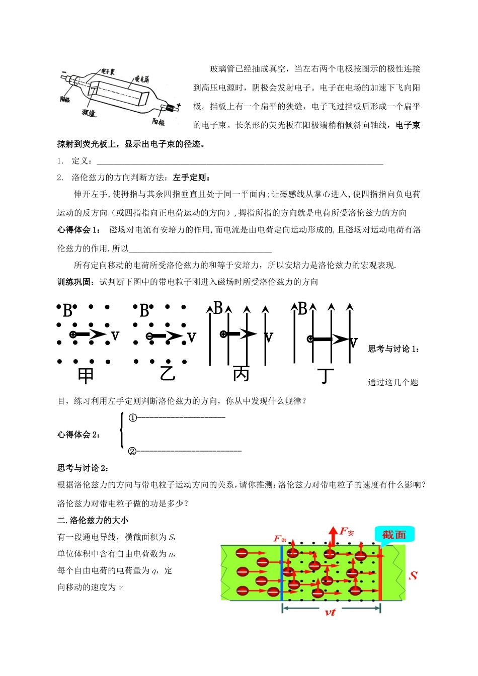 高中物理磁场对运动电荷的作用力 导学案苏教版选修3_第2页