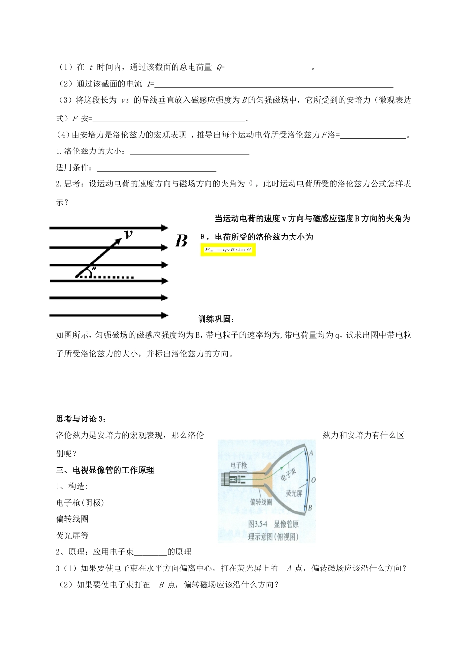 高中物理磁场对运动电荷的作用力 导学案苏教版选修3_第3页