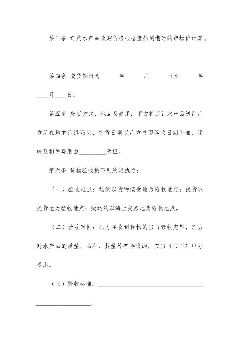 2024年产品销售合同最新_第2页