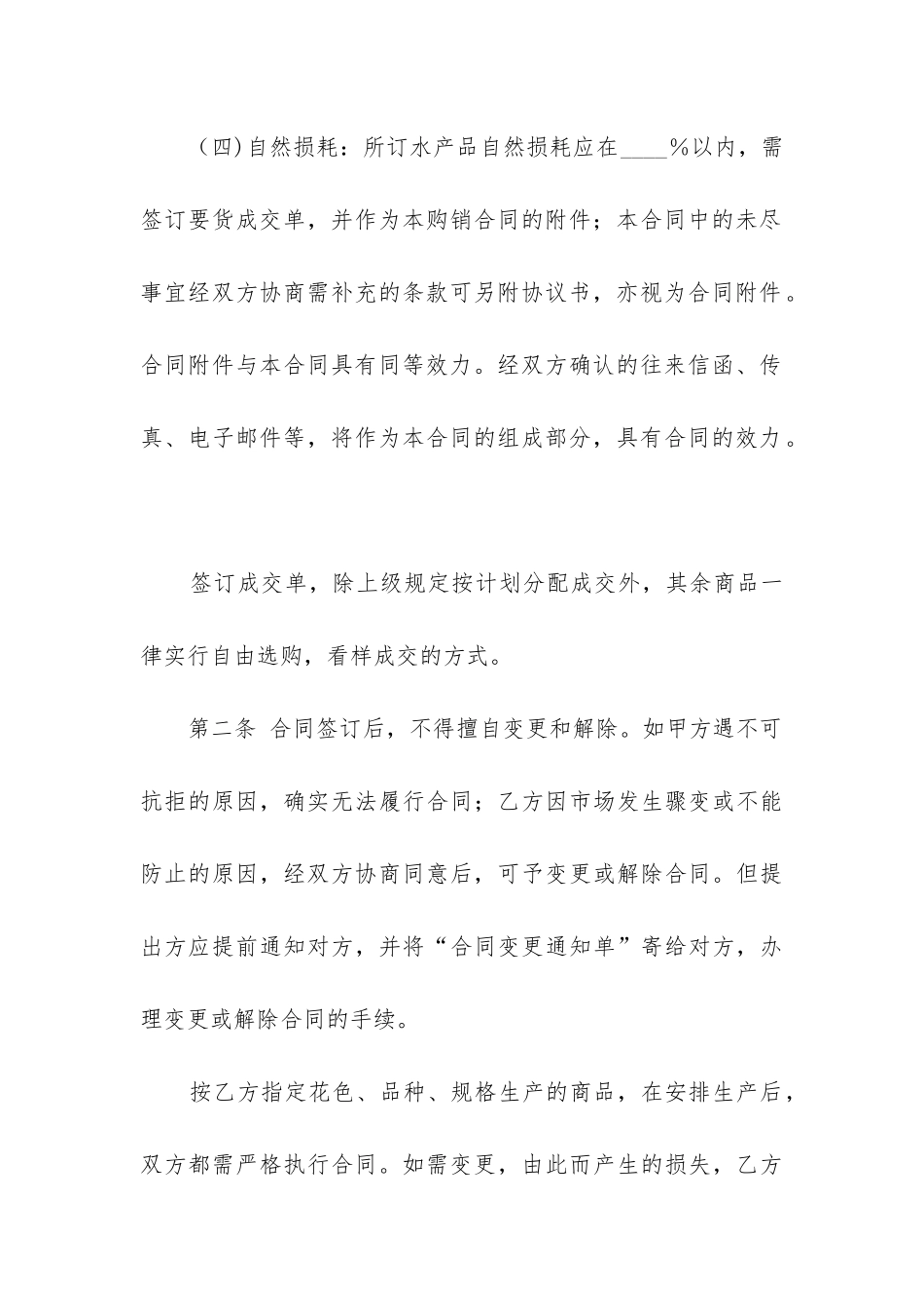 2024年产品销售合同最新_第3页