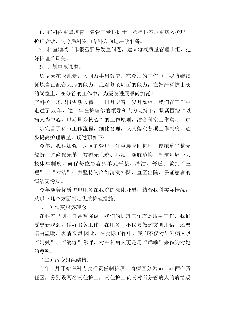 2024年产科护士述职报告新人_第3页