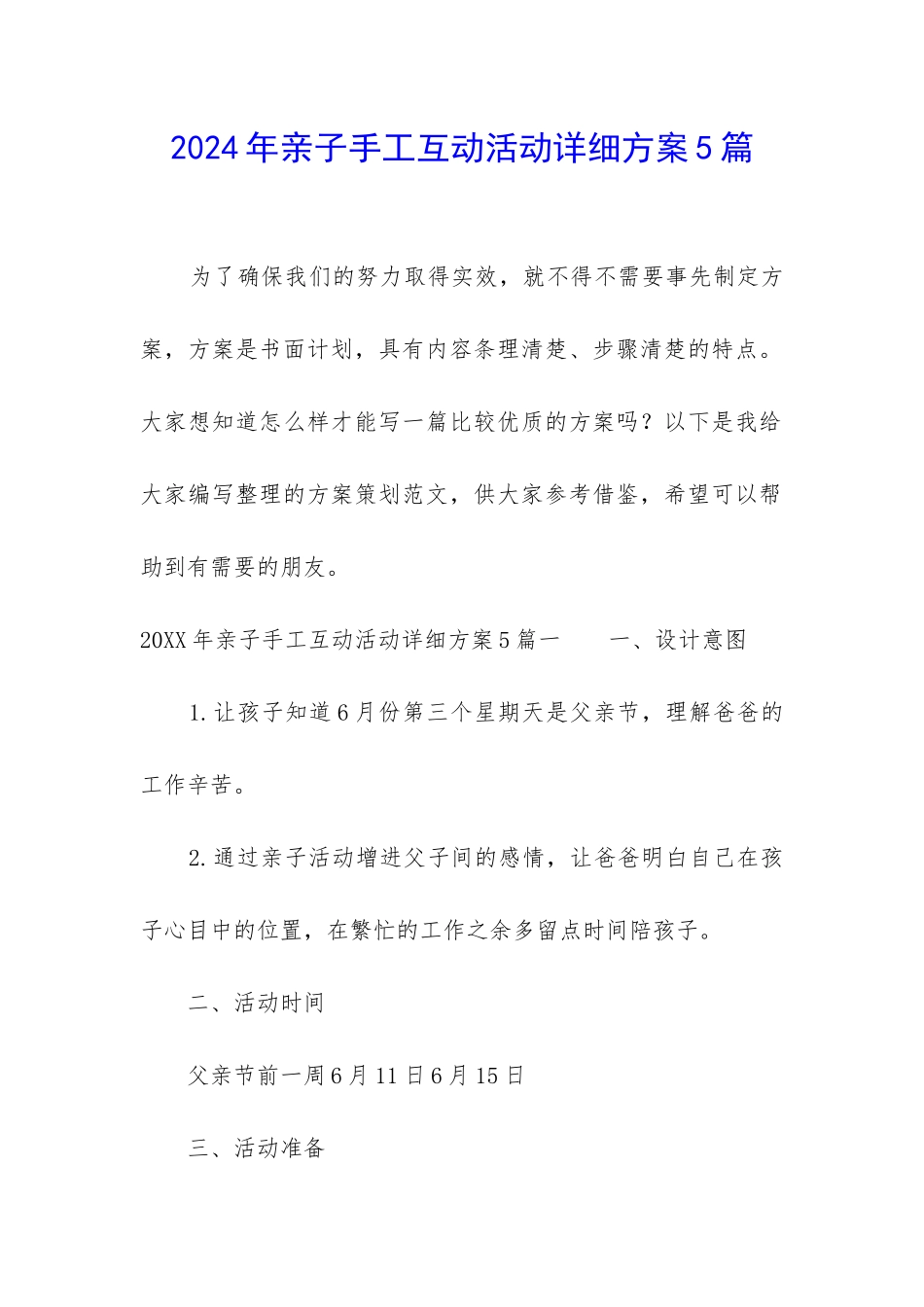 2024年亲子手工互动活动详细方案5篇_第1页