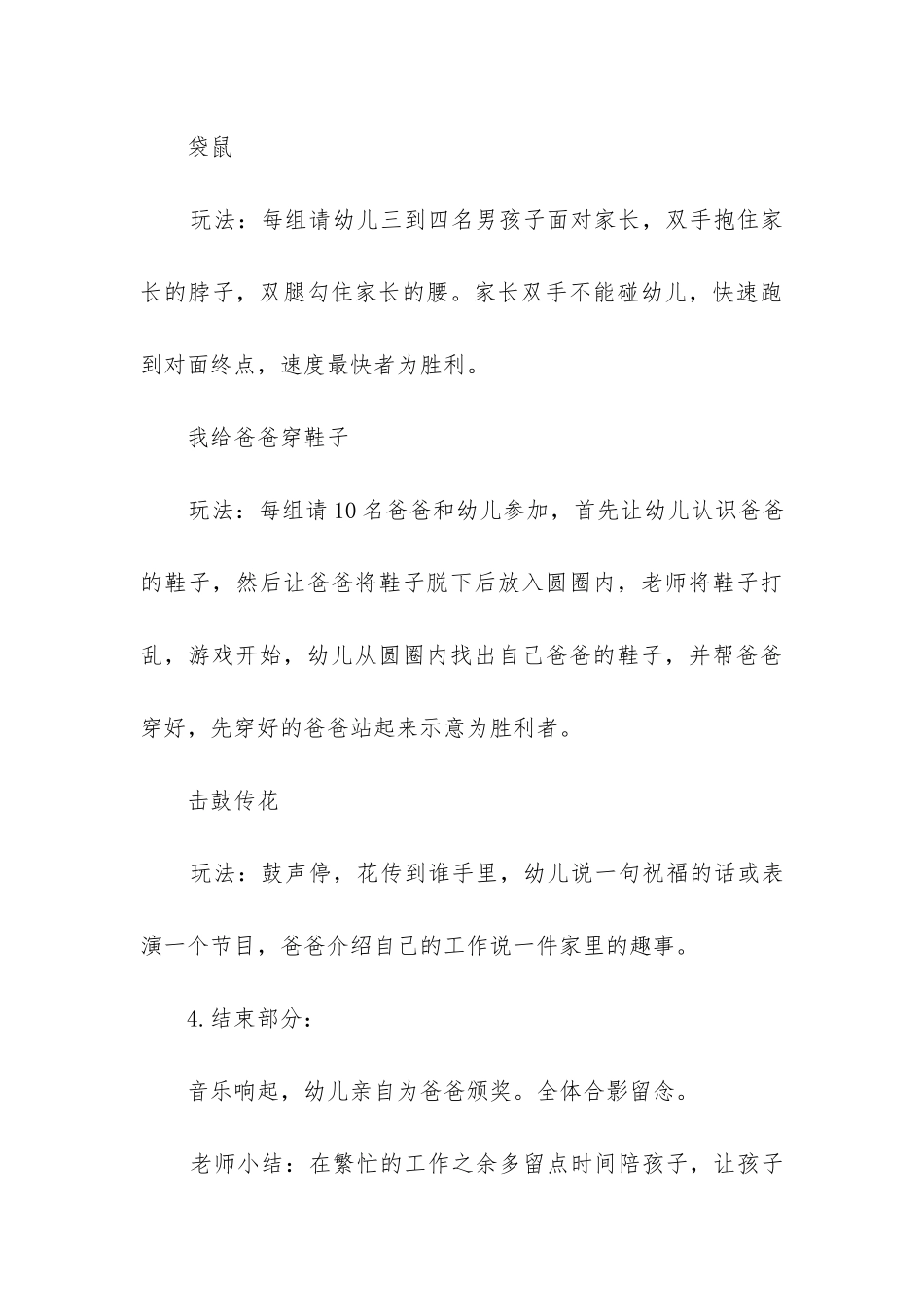 2024年亲子手工互动活动详细方案5篇_第3页