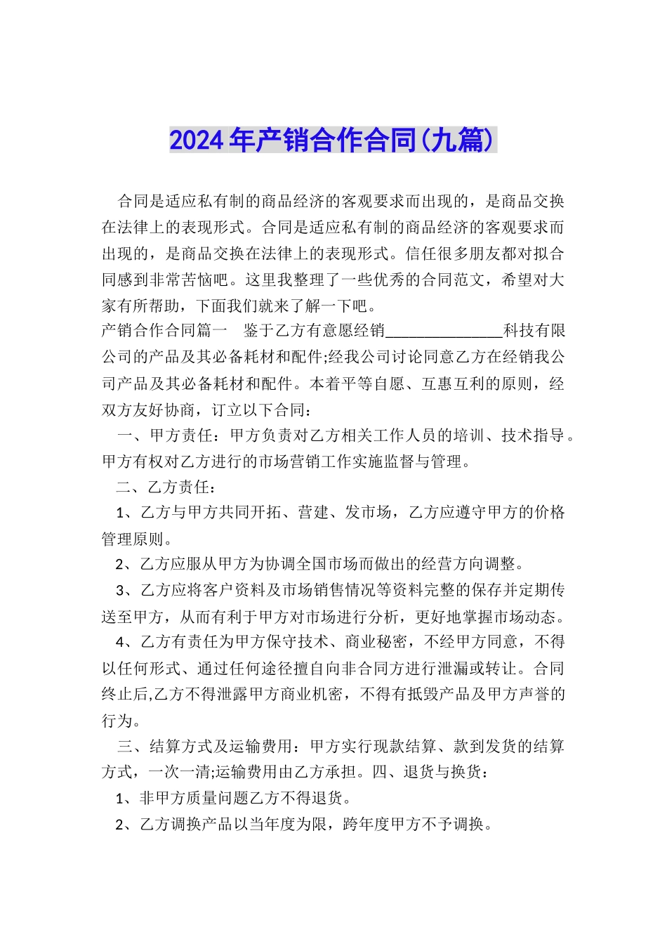 2024年产销合作合同_第1页