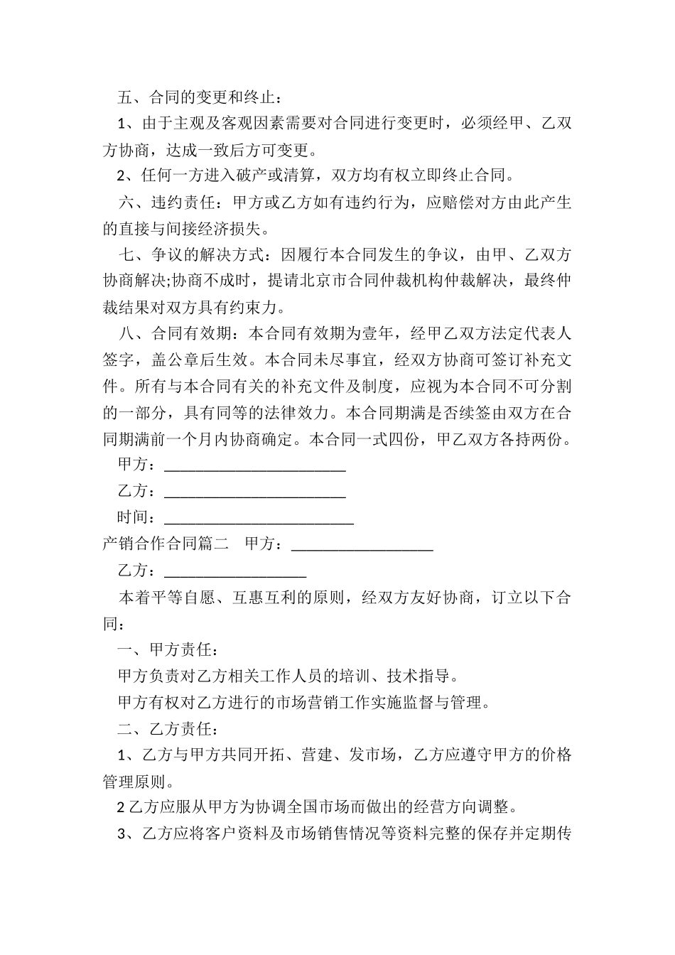 2024年产销合作合同_第2页