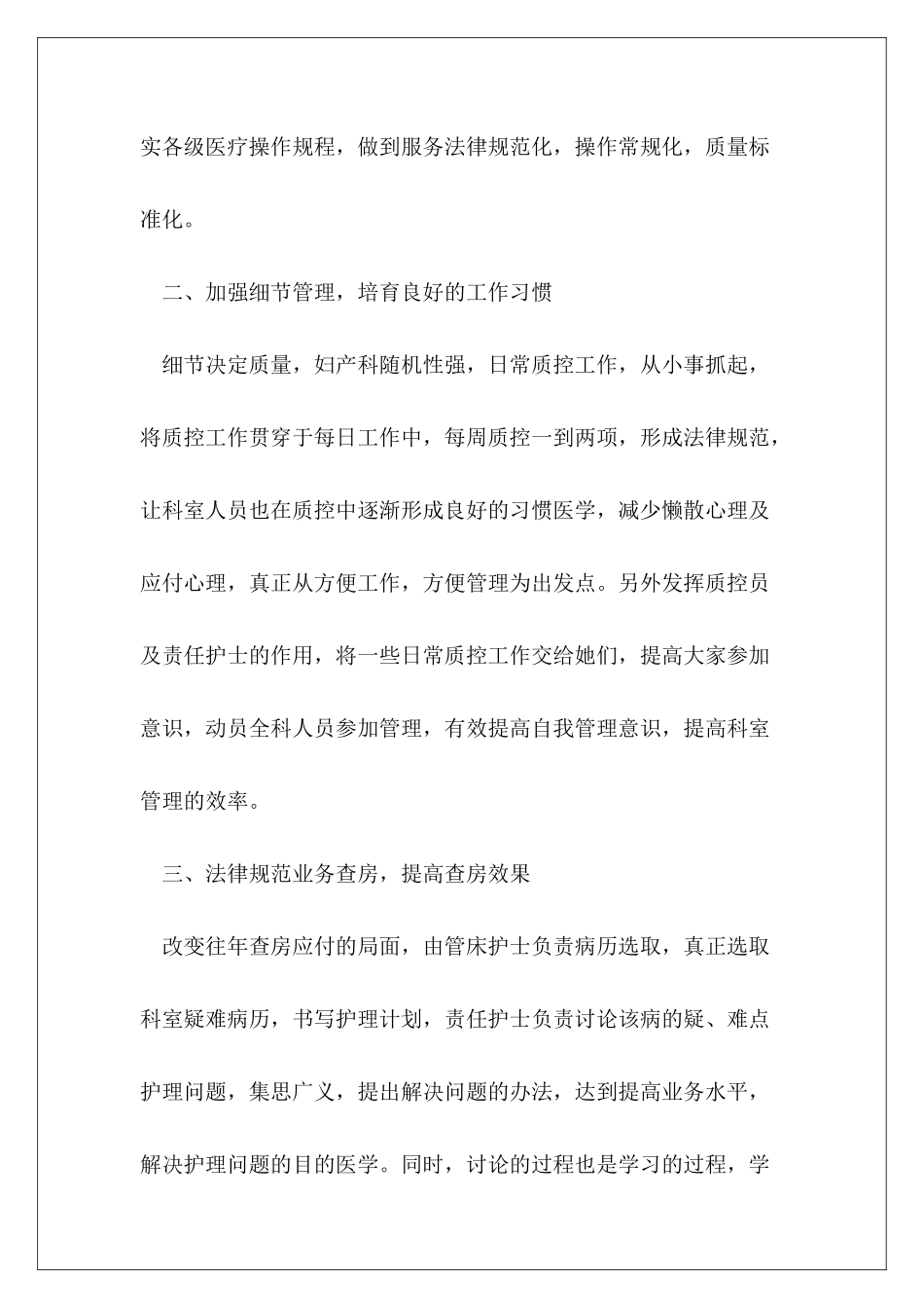 2024年产科护士长工作计划范本3篇最新_第3页