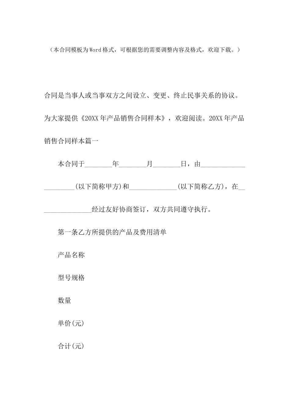 2024年产品销售合同样本_第2页