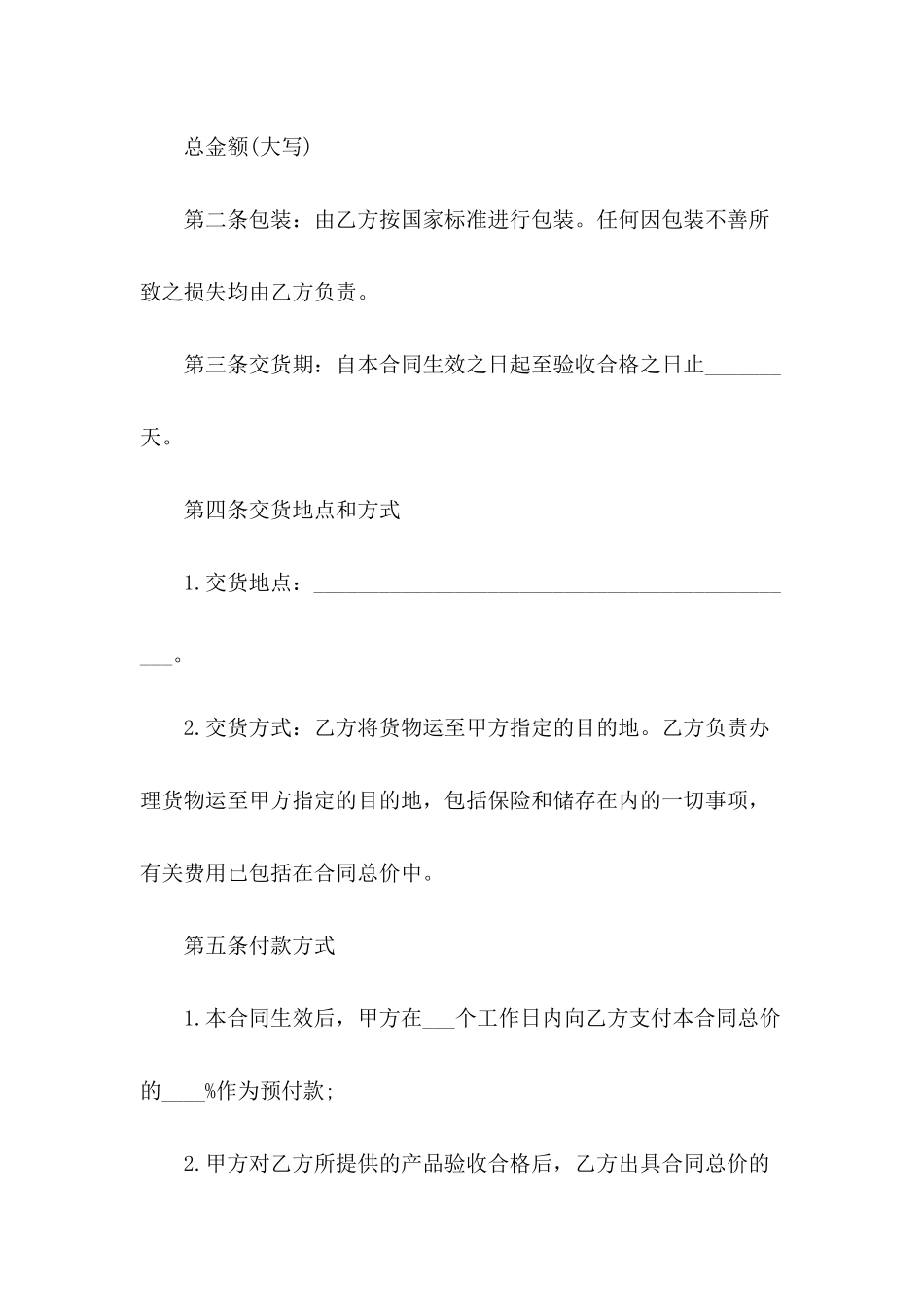 2024年产品销售合同样本_第3页