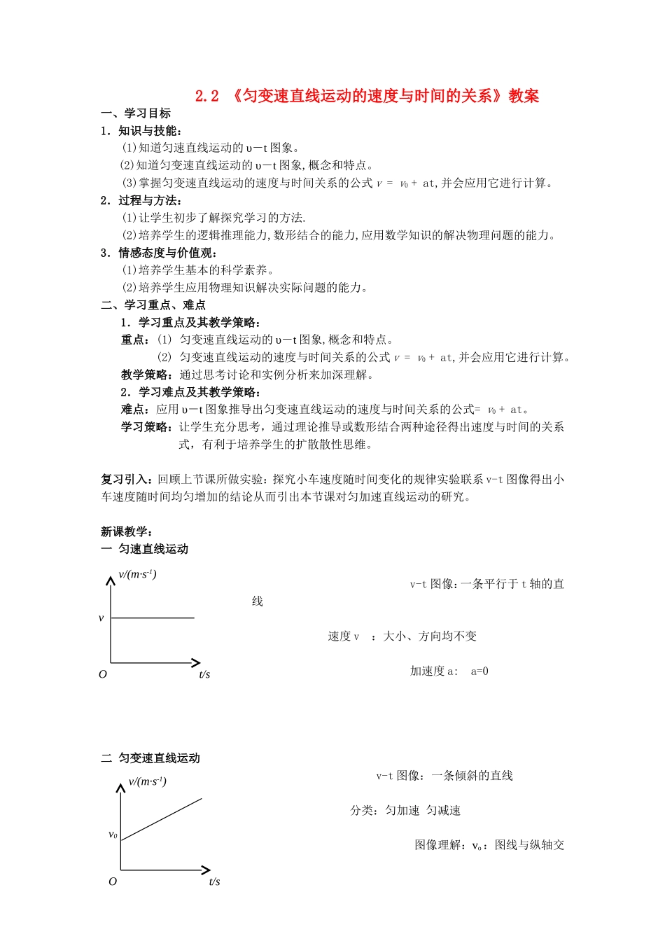 高中物理：《匀变速直线运动的速度与时间的关系》教案人教版必修1_第1页