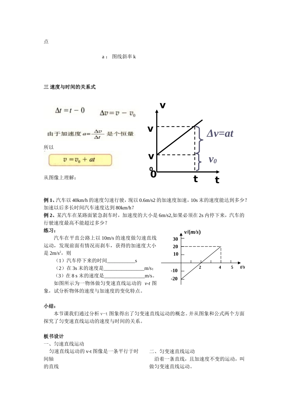 高中物理：《匀变速直线运动的速度与时间的关系》教案人教版必修1_第2页