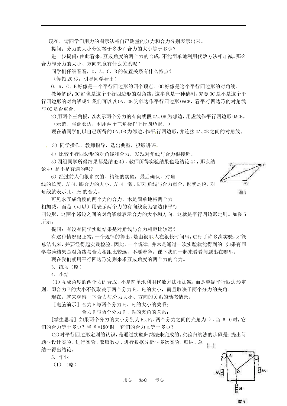 高中物理备课资料：3.4 力的合成 教案新人教版必修1_第3页