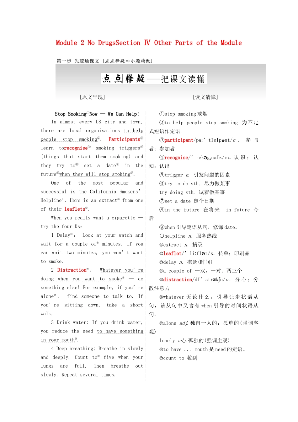 高中英语 Module 2 No DrugsSection Ⅳ Other Parts of the Module教学案 外研版必修2-外研版高一必修2英语教学案_第1页
