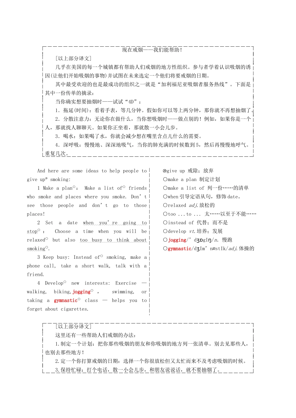 高中英语 Module 2 No DrugsSection Ⅳ Other Parts of the Module教学案 外研版必修2-外研版高一必修2英语教学案_第2页