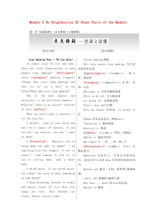 高中英语 Module 2 No DrugsSection Ⅳ Other Parts of the Module教学案 外研版必修2-外研版高一必修2英语教学案