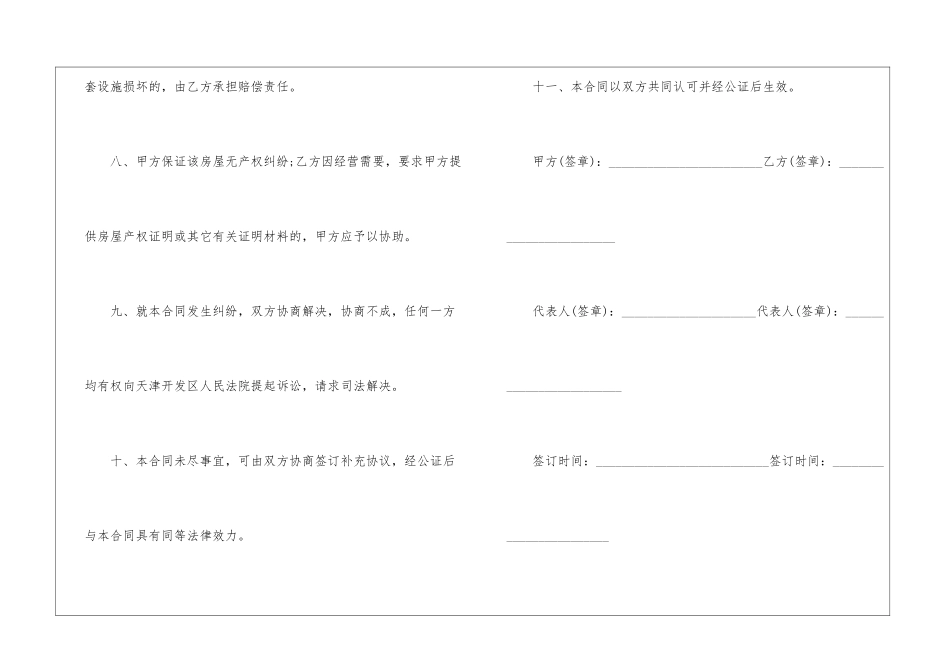 2024年亳州租房合同3篇模板_第3页