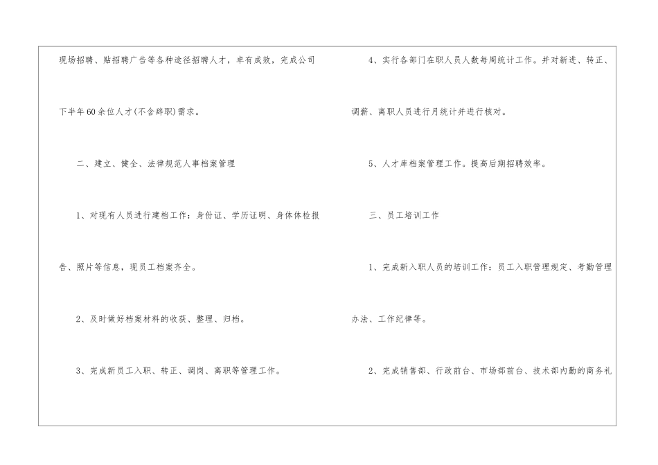 2024年人事专员个人总结_第2页