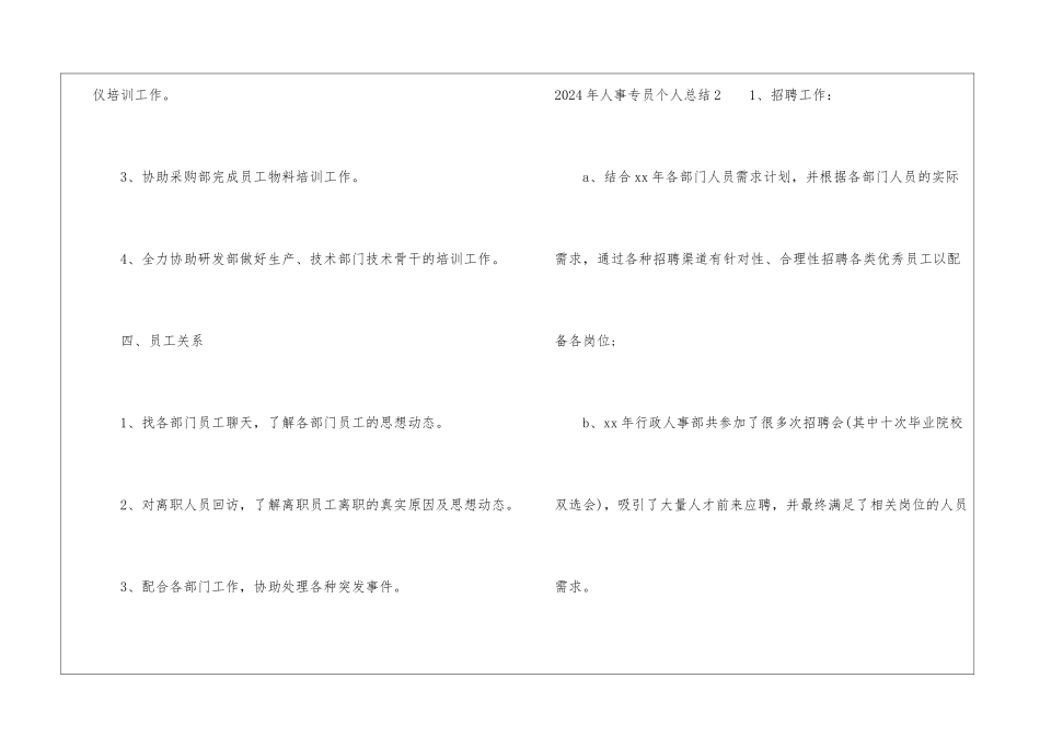 2024年人事专员个人总结_第3页