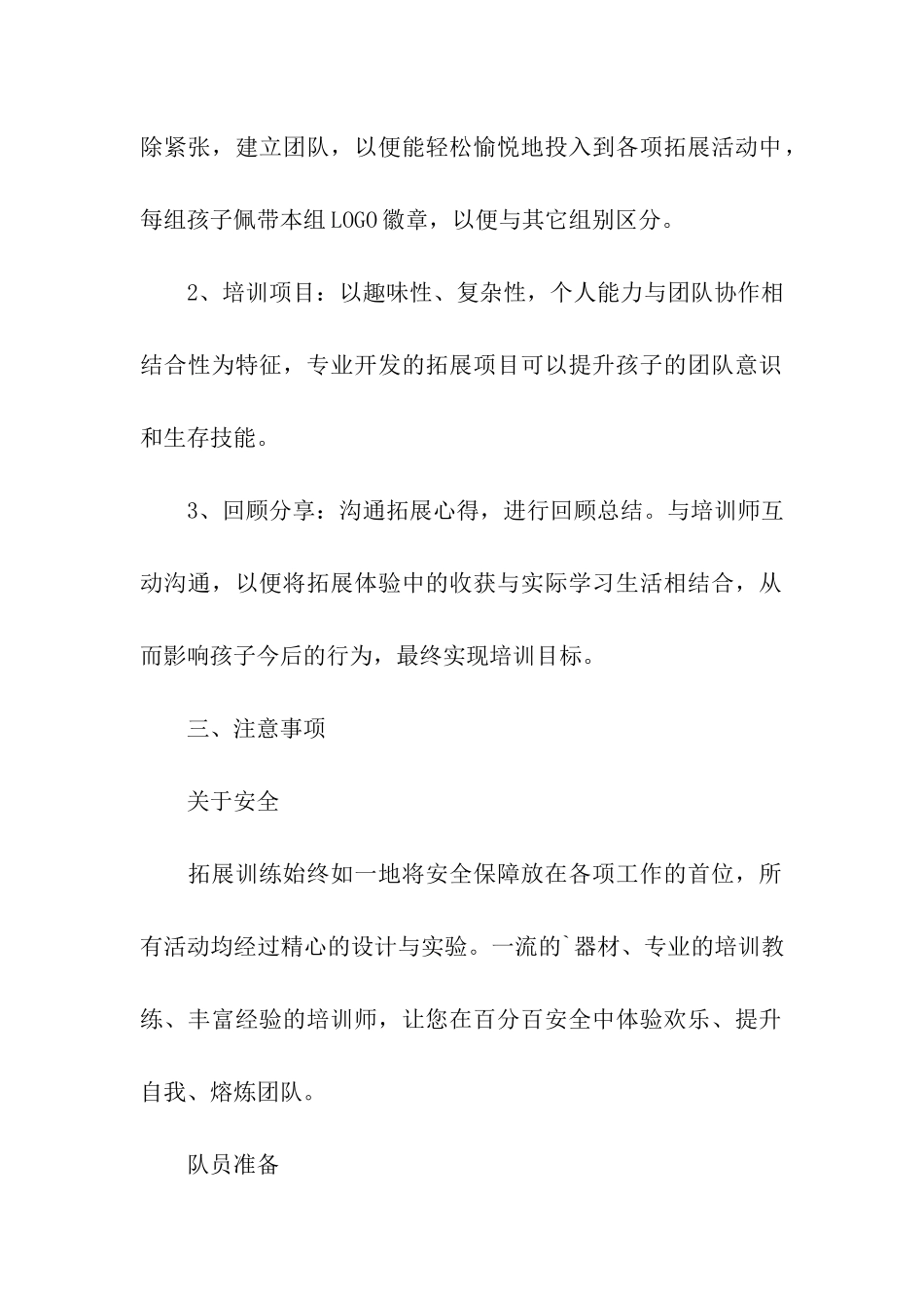 2024年亲子活动拓展训练方案_第2页