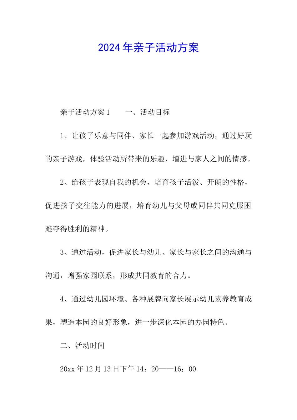 2024年亲子活动方案_第1页