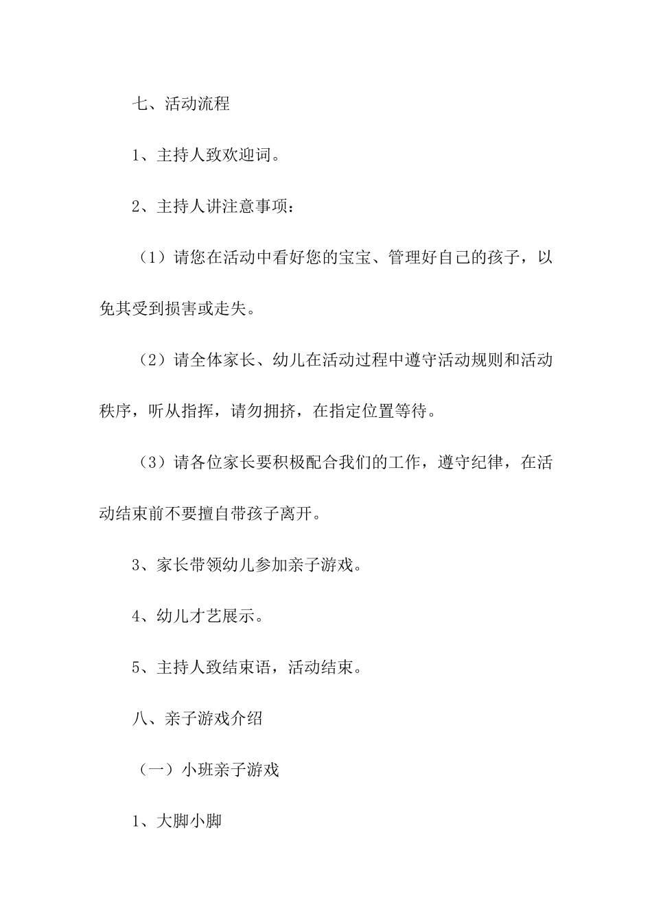 2024年亲子活动方案_第3页