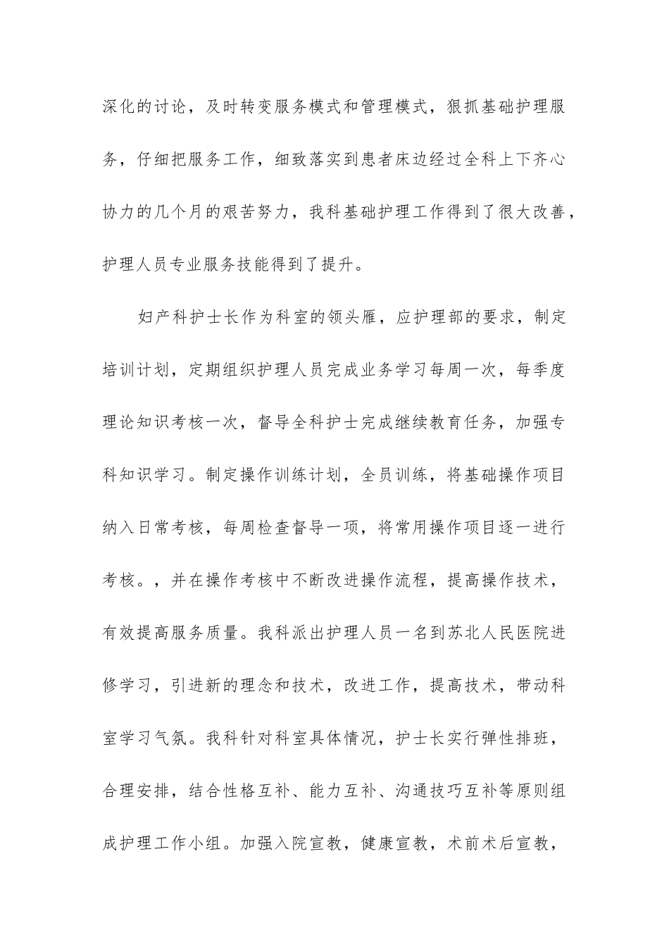 2024年产科护理工作心得体会总结_第2页