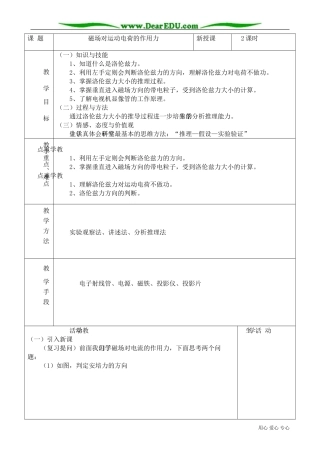 高中物理磁场对运动电荷的作用力