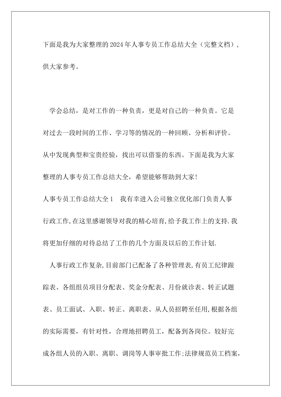 2024年人事专员工作总结大全_第2页