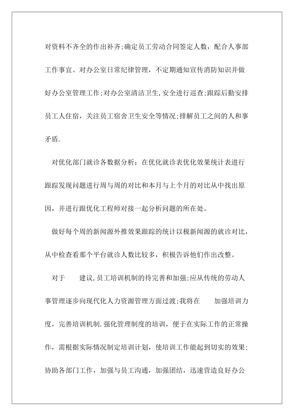 2024年人事专员工作总结大全_第3页