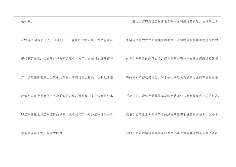 2024年人事专员个人工作计划_第3页