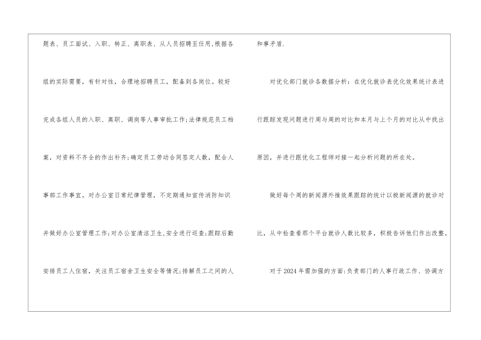 2024年人事专员年终总结工作报告_第2页