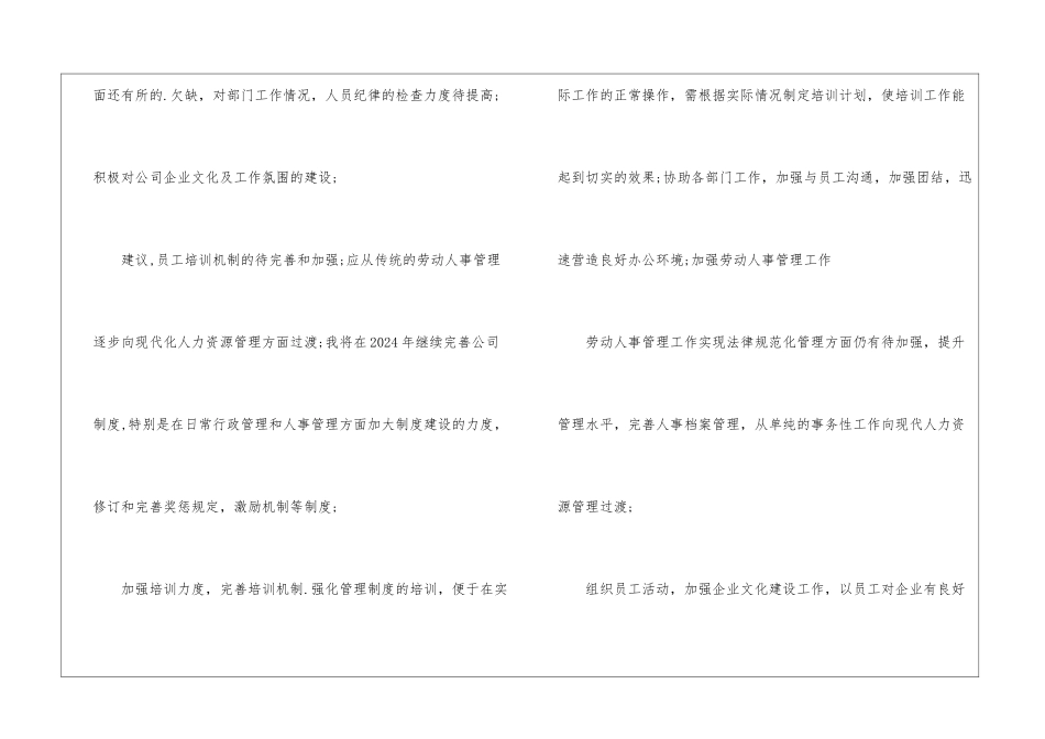 2024年人事专员年终总结工作报告_第3页